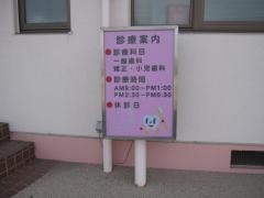 猪子歯科医院