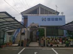 西田歯科医院