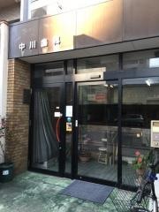 中川歯科医院