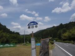 「蔵田寺」バス停留所