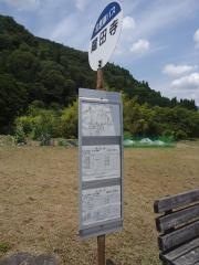 「蔵田寺」バス停留所