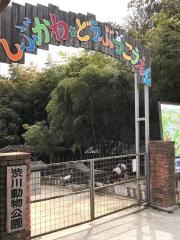 渋川動物園