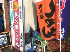 玉屋旅館