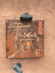 伊蔵
