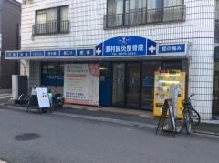 かねむら鍼灸整骨院