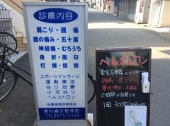 かねむら鍼灸整骨院