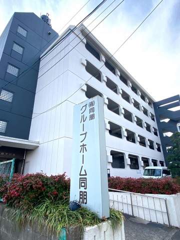 同朋１・２