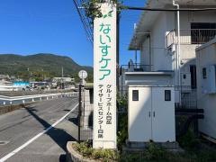 白岳ホーム