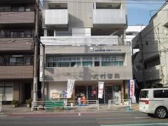 大村薬局