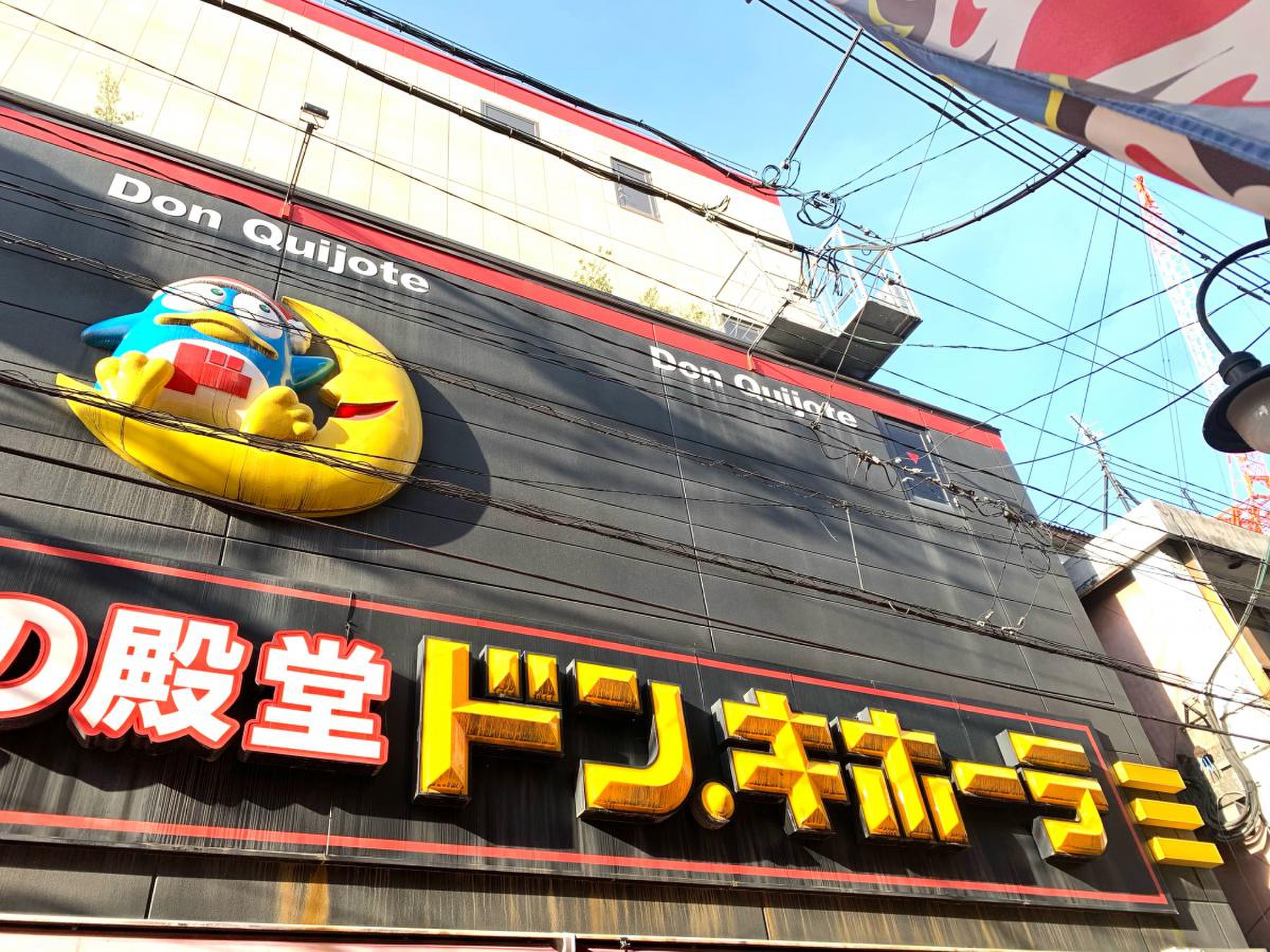 ドンキホーテ 天文館 店