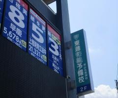 東進衛星予備校　岡山北長瀬校