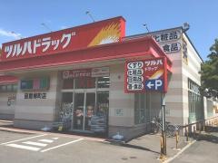 ツルハドラッグ　函館柳町店
