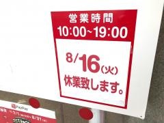 ファッションセンターしまむら　尾花沢店