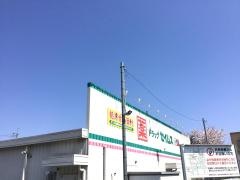 ドラッグセイムス　毛呂山薬局