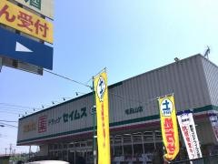 ドラッグセイムス　毛呂山薬局