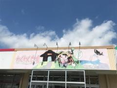 わくわく広場成東店