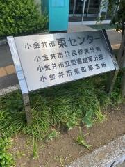 小金井市立図書館東分室