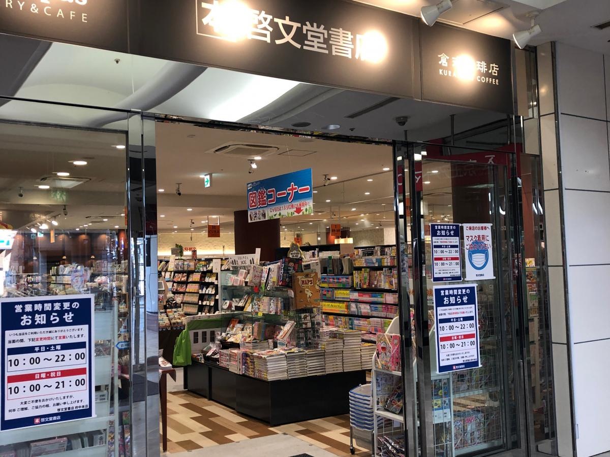 啓文堂書店府中店