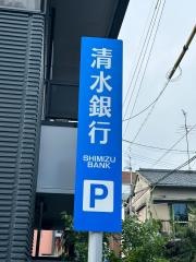 清水銀行江尻支店