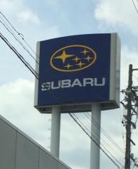 静岡スバル自動車島田営業所