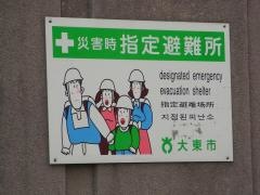 大東市立大東中学校