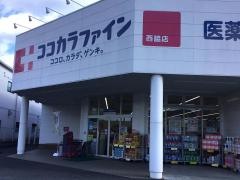 ココカラファイン西脇店