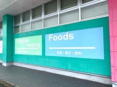 ドラッグストアコスモス　伊集院店
