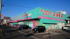 ドラッグストアコスモス　伊集院店