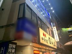 中華食堂日高屋　高幡不動駅前店