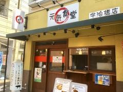 元気食堂　宇治橋店
