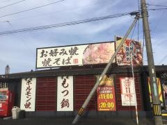 お好み倶楽部　大洲浜店