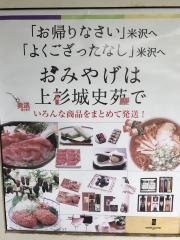 上杉城史苑