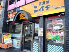 ニパチ　霧島・国分店