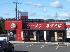 麺場・花道
