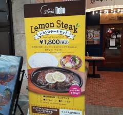 ステーキｎｏｂｕ