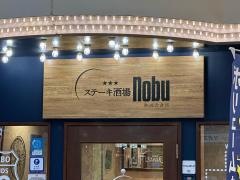 ステーキｎｏｂｕ