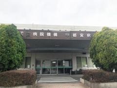 国立病院機構宇都宮病院