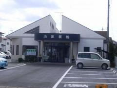 小池医院