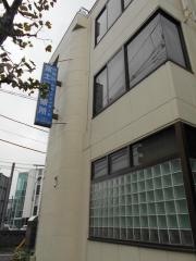 富士見診療所