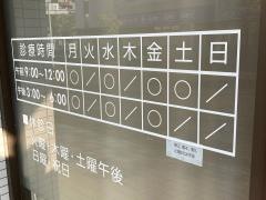 葛が谷整形外科