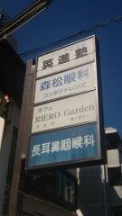 森松眼科