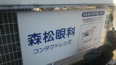 森松眼科