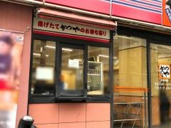 かつや　東京平和島店