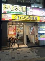 ＣｏＣｏ壱番屋　新宿歌舞伎町店