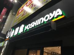 吉野家　イセザキモール店