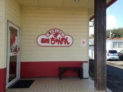 長崎ちゃんめん　山口厚狭店