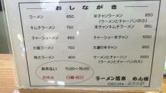 めん喰