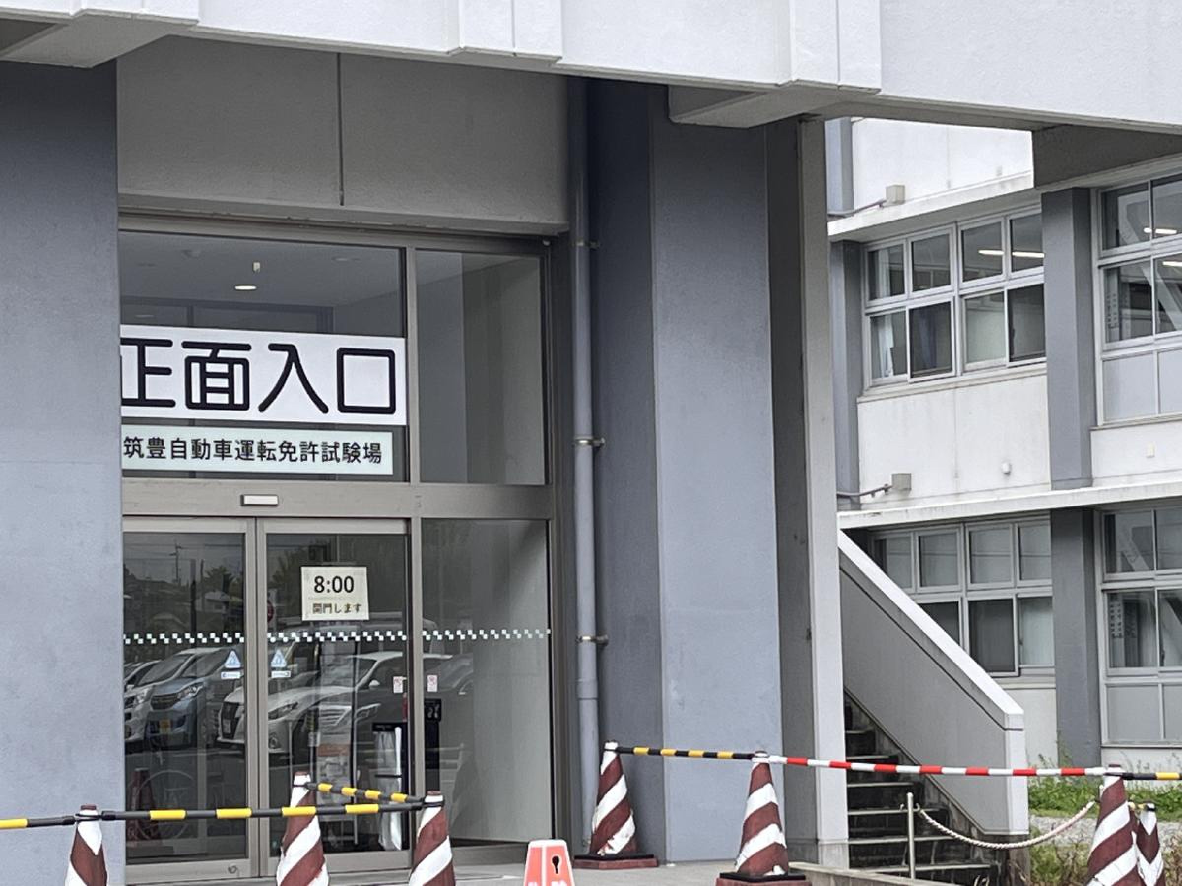 福岡 県 警察 筑豊 自動車 運転 免許 試験場