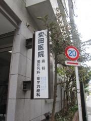 柴田歯科医院