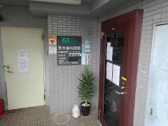 荒木歯科医院